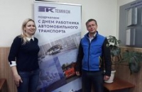 Поздравляем с Днем работника автомобильного транспорта