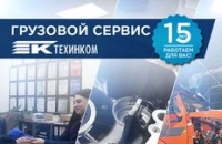 Сервисный центр ТЕХИНКОМ празднует Юбилей!