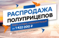 Объявляем о распродаже прицепной техники